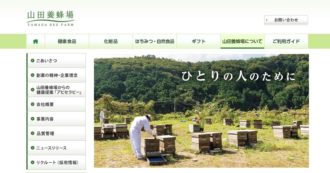 山田養蜂場でも情報漏えい、最大400万件か　NTT西子会社の不正持ち出しで