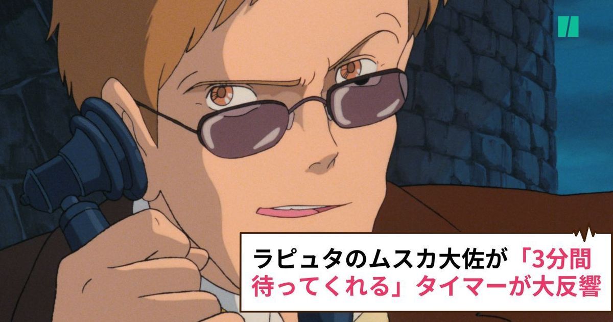 ムスカ大佐 サングラス 天空の城ラピュタ