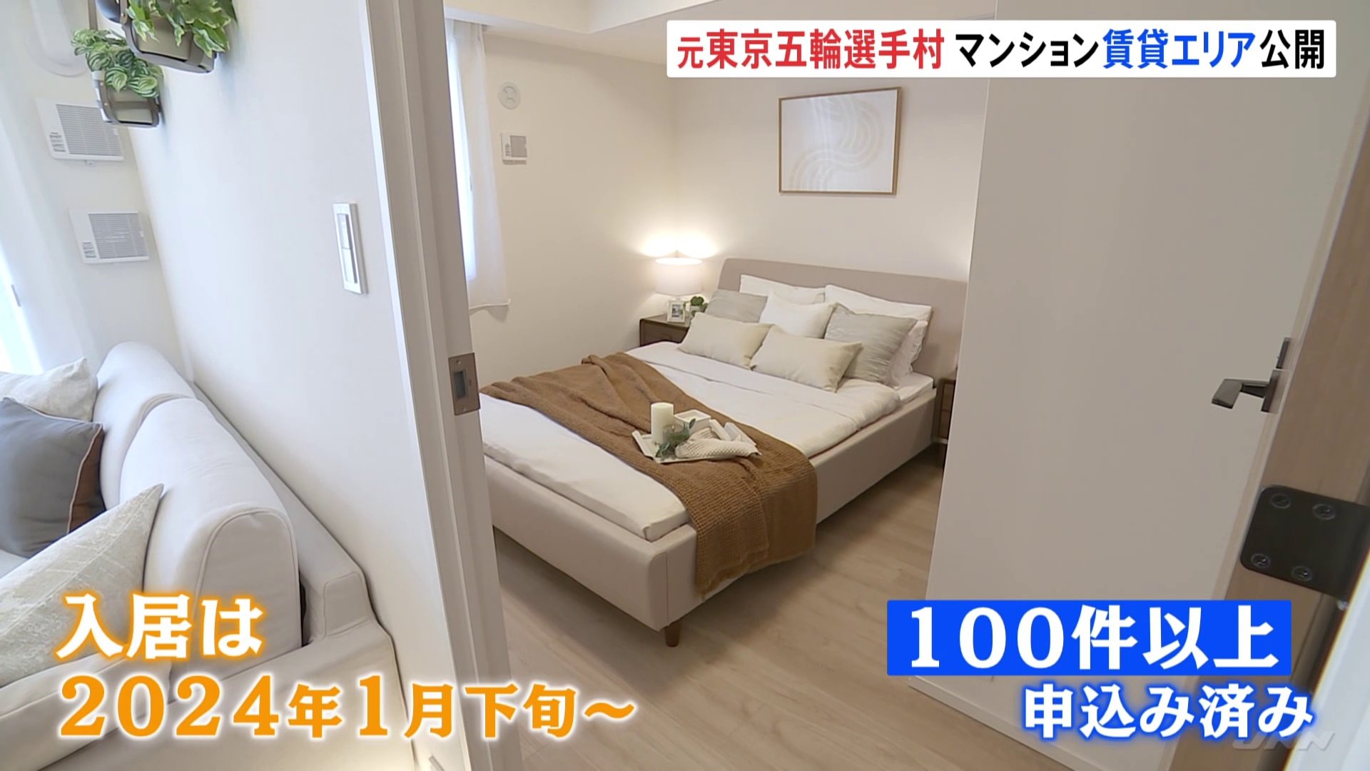 東京五輪選手村跡地のマンション「晴海フラッグ」の賃貸エリアが初公開　家賃は“10万円台から30万円台”