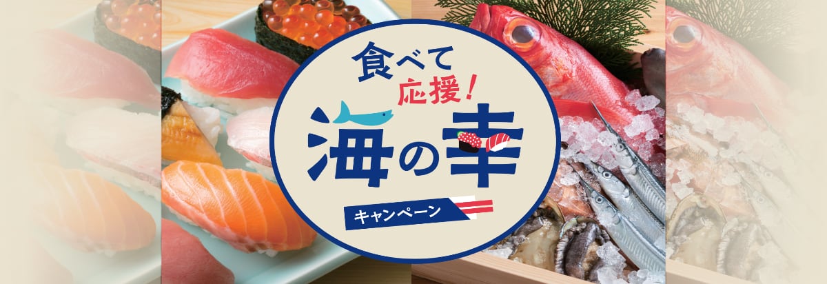 東京都、QRコード決済で“海の幸”30％還元、27日から　スシロー、くら寿司なども対象