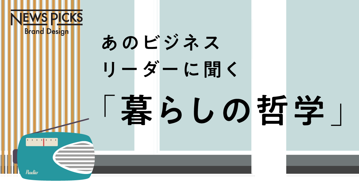 MC若新雄純と「暮らし」と「住まい」を深掘りするトーク番組