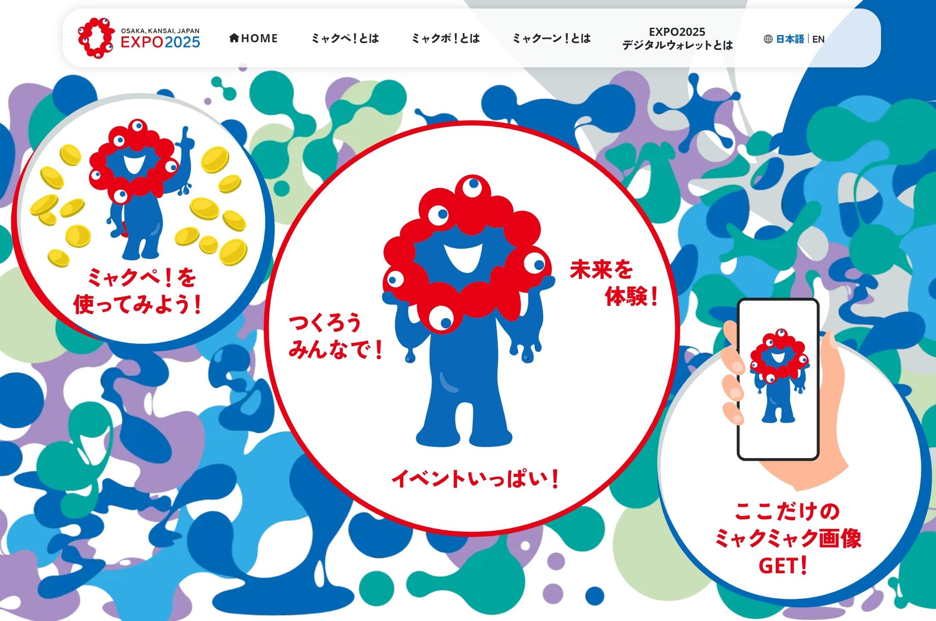 大阪万博の電子マネーは「ミャクペ！」　ミャクミャクのNFTもらえる「ミャクーン！」も