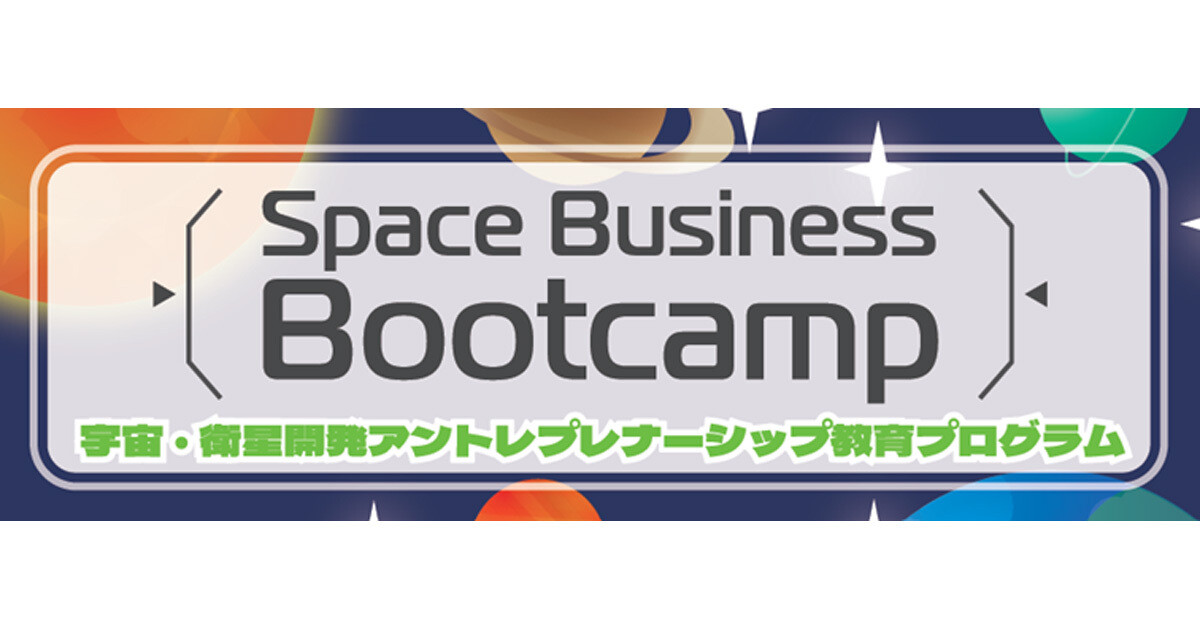 Space BDと九工大が高校生向けに宇宙起業家教育プログラムを実施へ！