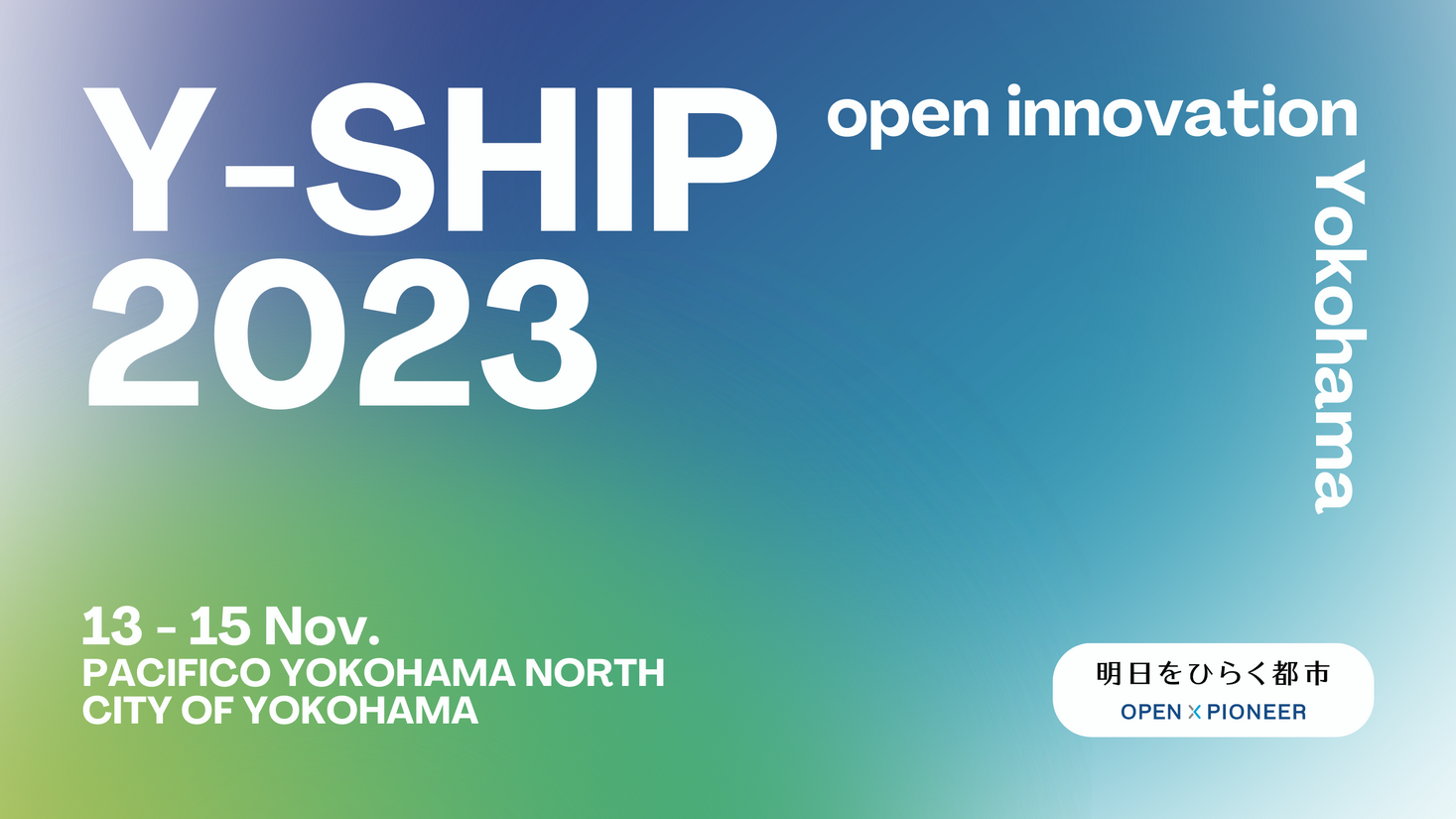 横浜市主催 “世界から集い、横浜からはじまるグリーンイノベーション” 国際コンベンション「Y-SHIP 2023」開催決定