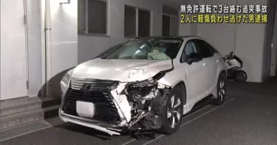 無免許で車に追突 現場から逃げた22歳男を逮捕 男性2人が軽傷　愛知春日井市