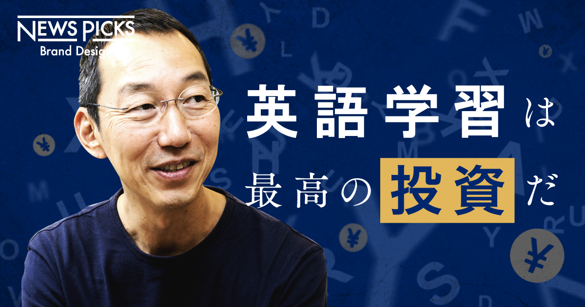 【山口周】「英語は必要になってから学ぶ」と語る人が逃している人生のチャンス