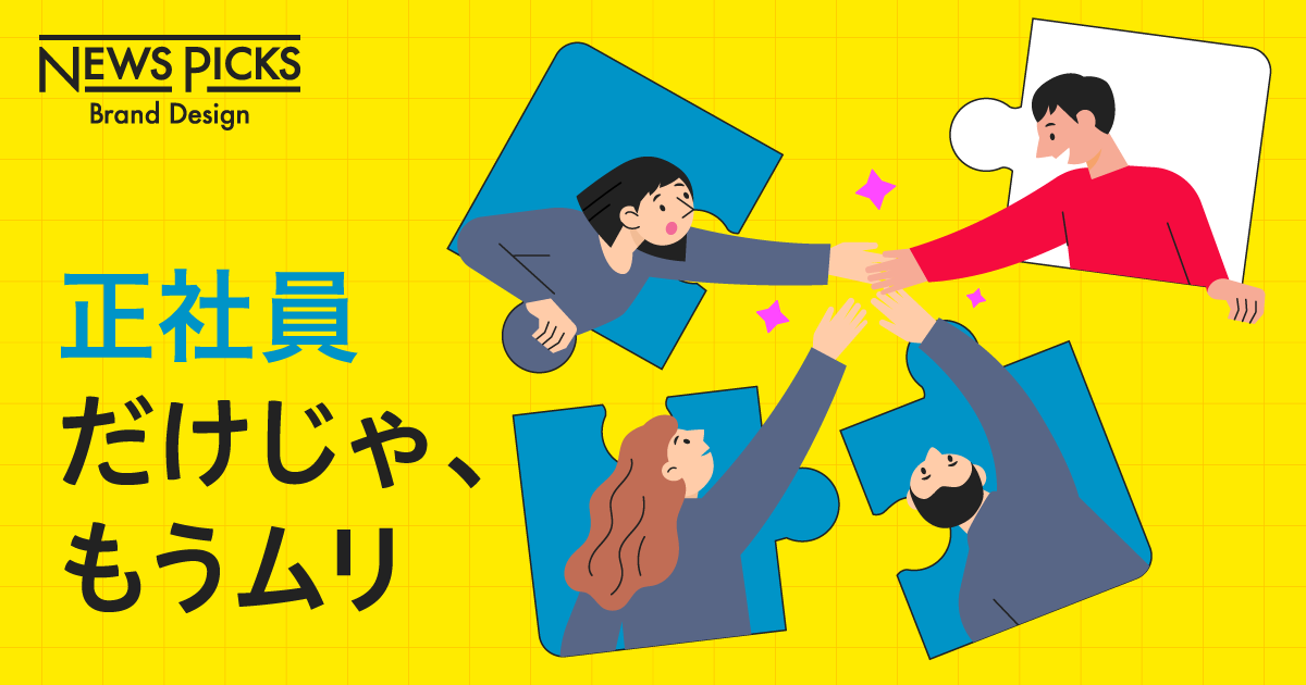 新時代の労働力。なぜ日本企業はフリーランスを恐れるのか？