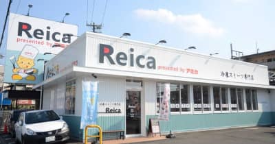 冷凍スイーツの専門店「レイカ」オープン　大光が新業態、岐阜市に1号店