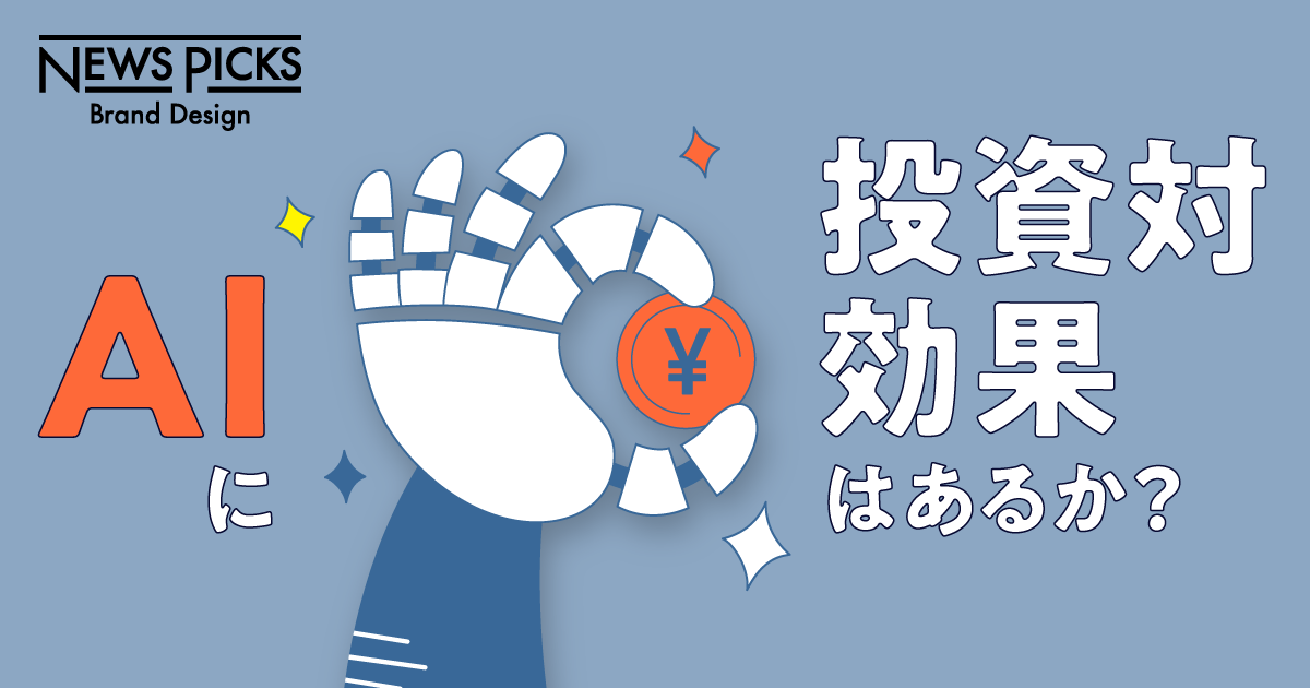 業務効率が「36倍」に。パナソニックが語る、生成系AIのインパクト