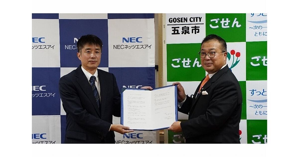 NECネッツアイアイ×新潟県五泉市、SDGs推進事業に関する包括連携協定