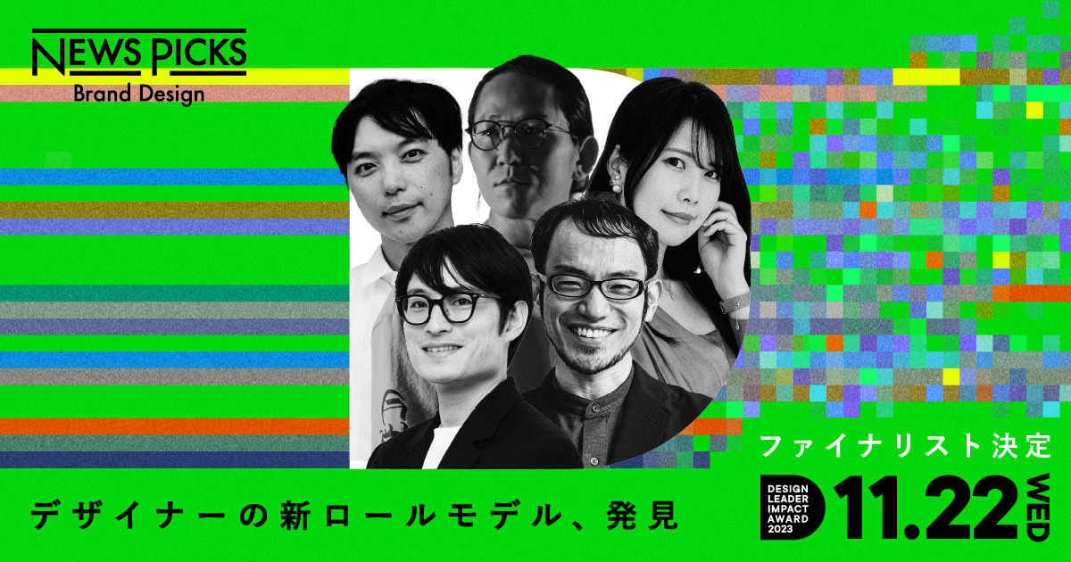 キャリア観が変わる。デザインの枠を越境するリーダーが集結