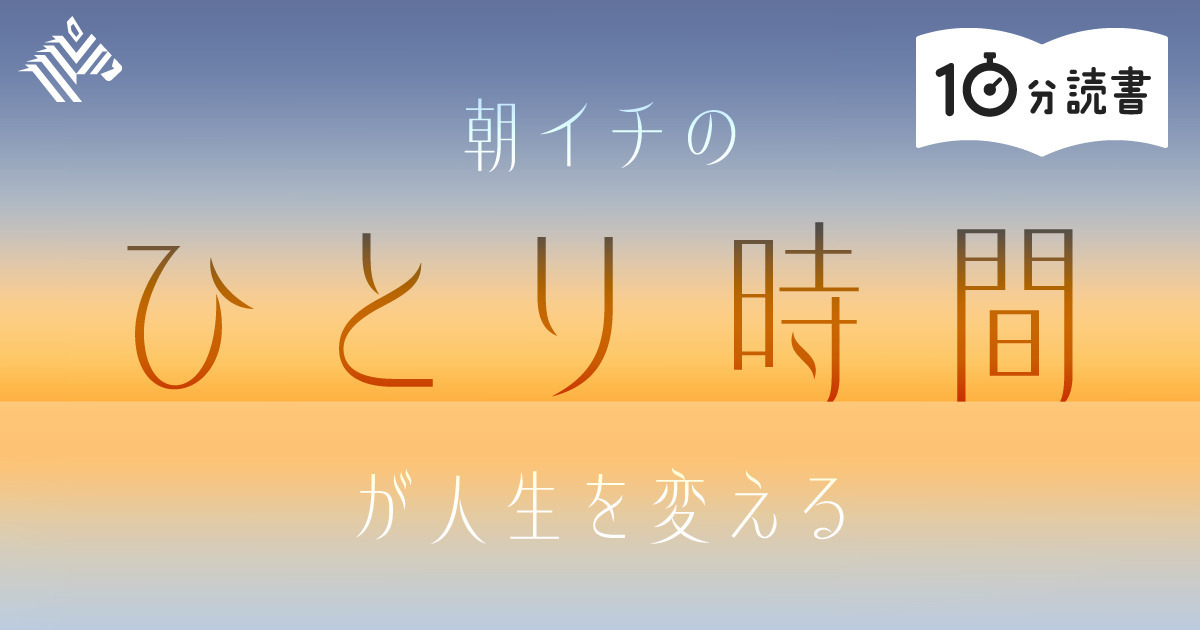 読書】寝起きの「5秒」が1日を決める