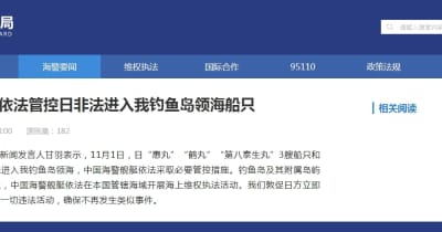 中国海警、釣魚島領海に不法侵入の日本船に規制措置