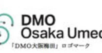 「DMO大阪梅田」を10月31日に設立しました～34施設・団体が連携し、「国際交流拠点」Umedaを目指します～