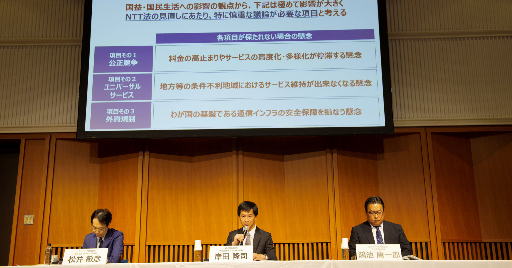 NTT法を巡る議論　「NTTの見解」にKDDI、ソフトバンク、楽天モバイルが反論　「口約束に保証はない」