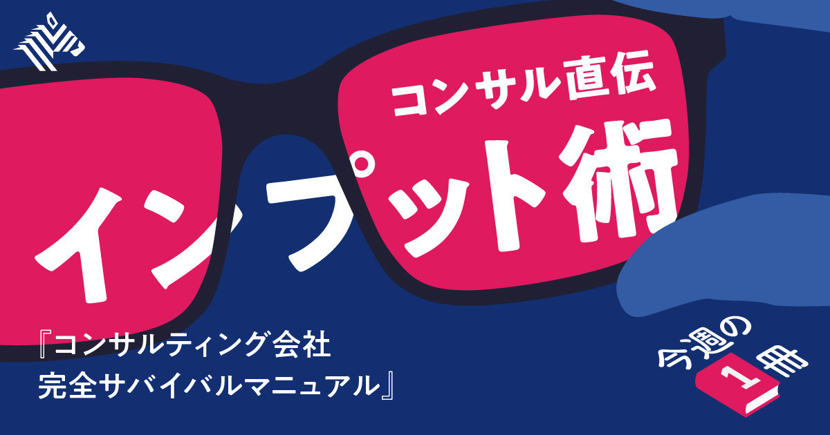 【仕事術】業界の解像度を「短期間」で高める3つのコツ