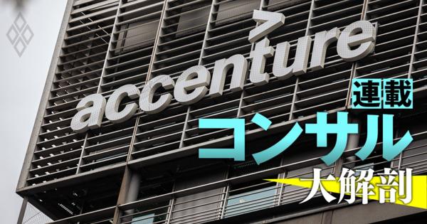 【スクープ】アクセンチュアが基本給据え置きへ！コンサル絶対王者に生じた異変の中身 - コンサル大解剖