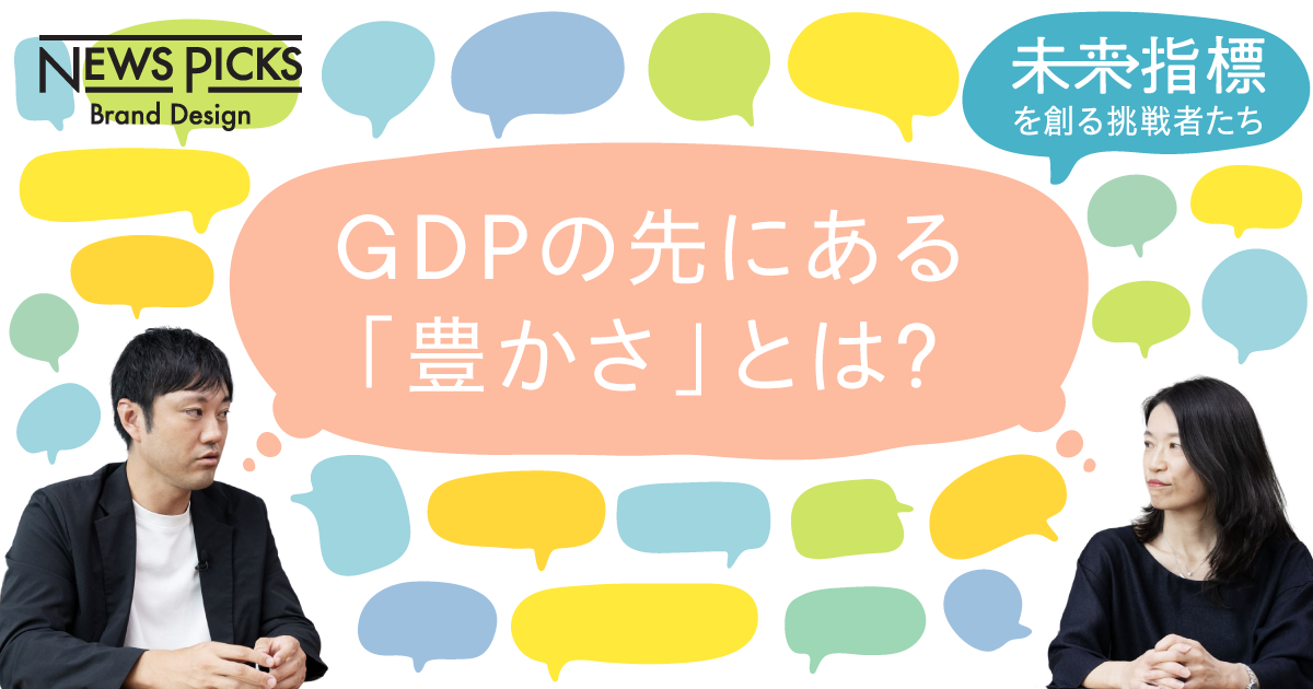 【石川善樹×大塚尚子】「ウェルビーイング」を分解したら次の指標が見えてきた