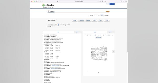 「アレクサで特許権侵害」とアマゾンを提訴、岐阜県の開発企業　過去にはLINEに勝訴