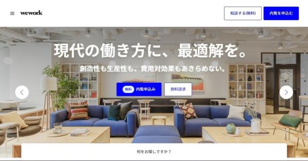 WeWork Japan「閉鎖予定ない」　米WeWork破産で日本法人が発表　「独立性をもった経営をしている」