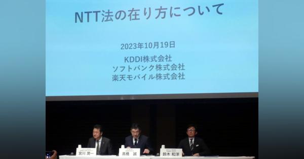 「NTT法廃止議論」はどこへ向かうのか　NTTと携帯3社、それぞれの主張