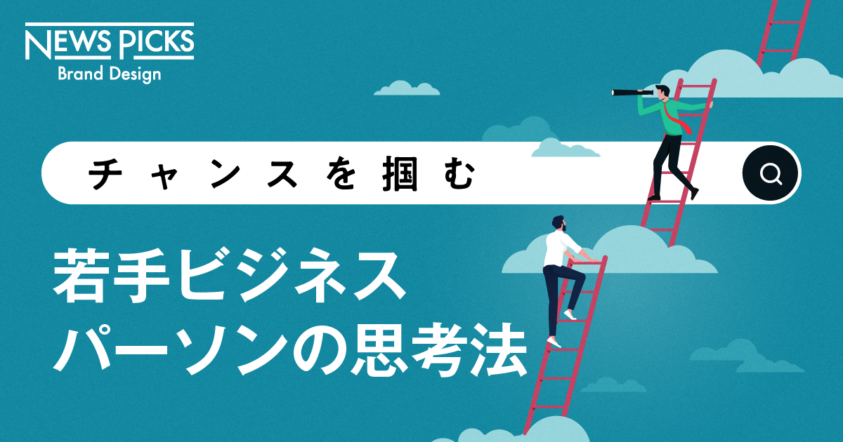 なぜ「2つ上の視点」が、あなたの市場価値を高めるのか