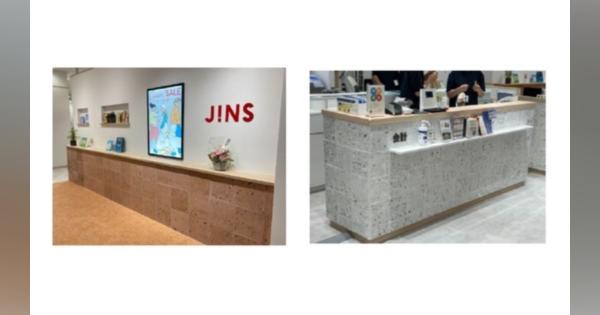 廃棄物をアップサイクルした循環型セメントパネルが誕生　「JINS小田原ダイナシティ店」に導入され約45㎏CO2排出量を削減