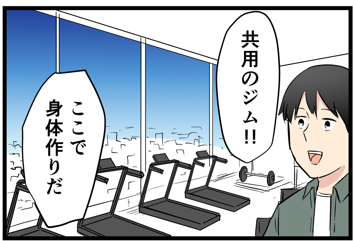 タワマン暮らし(6) 【漫画】「共用ジム最高!」と入居前は思っていた