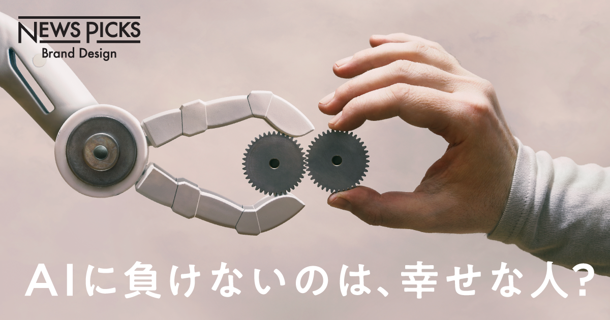 【前野隆司】幸せに働くテクノロジーとの対峙法