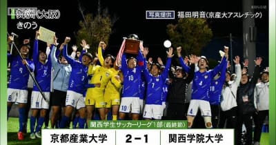 新着商品 【非売品】京都産業大学 サッカー部 大学サッカー 関西リーグ