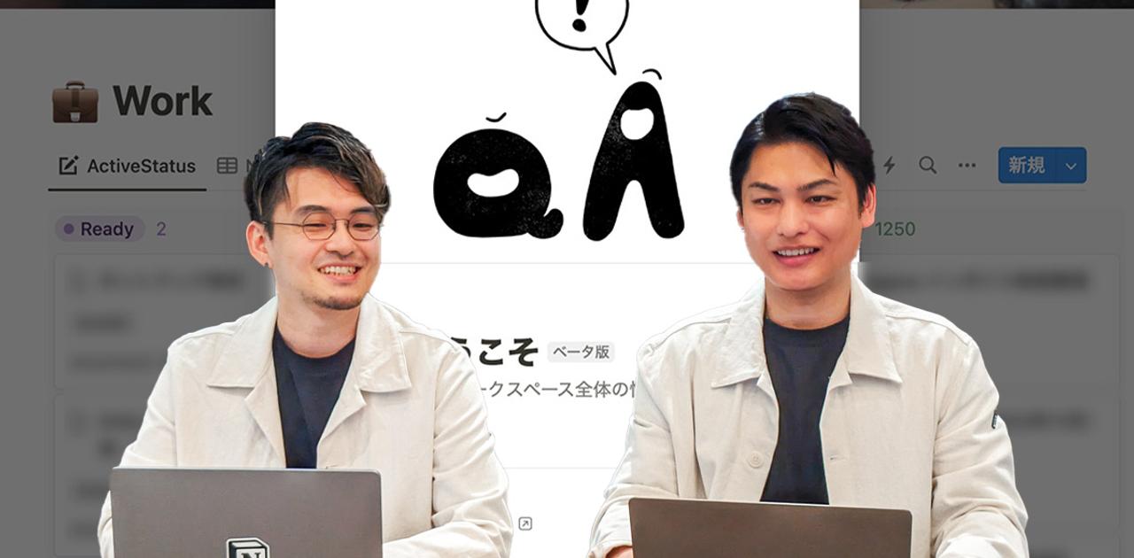 NotionにAI検索機能「Q＆A」が新登場。日本代表が語る「日本のAIユーザーを2倍に」の道筋