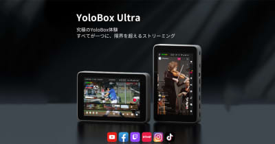 YoloLiv、「YoloBox Ultra」発表。ライブ・ストリーミングを新たな高みへ