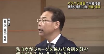 東郷町長のパワハラ・セクハラ疑惑問題　自ら職員や議員に説明・謝罪　第三者委員会の設置も検討