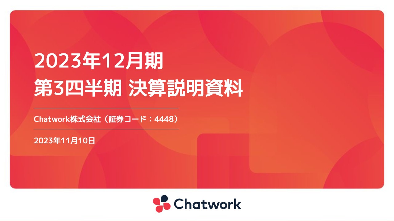 【QAあり】Chatwork、Chatworkセグメント売上高は価格改定により前年比+48％と伸長　引き続き売上増と利益改善は同時進行