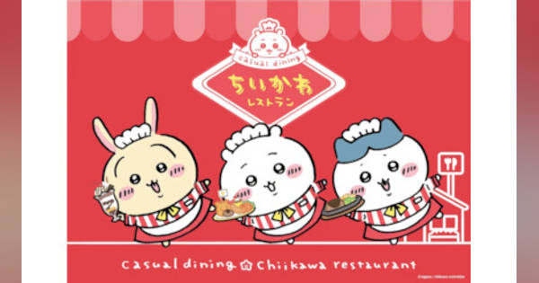飛び立つモモンガ！ 「ちいかわ」よりモモンガのマスコットが3月