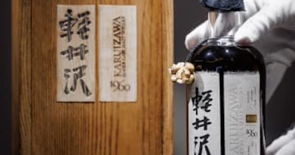 日本製ウイスキー、英で高値落札　「軽井沢」5600万円