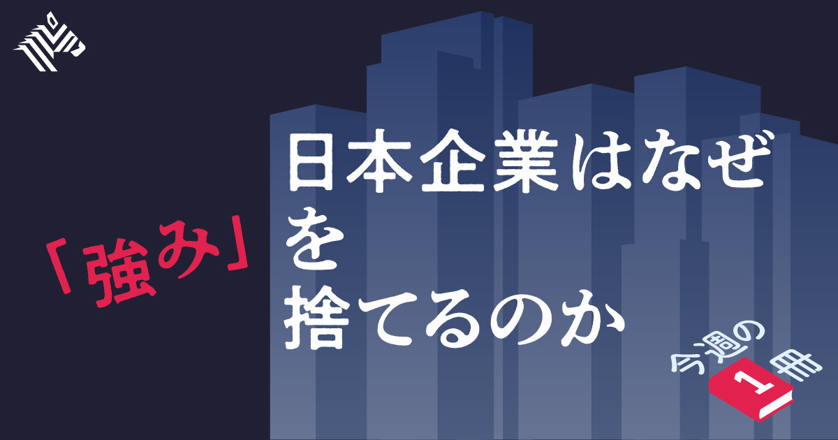 【必読】気鋭の平成生まれ学者が説く、「昭和式経営」の凄さ