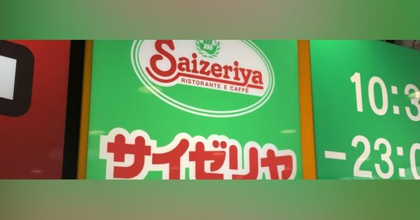 日本で暮らす外国人がこぞって「サイゼリヤ」を絶賛するワケ