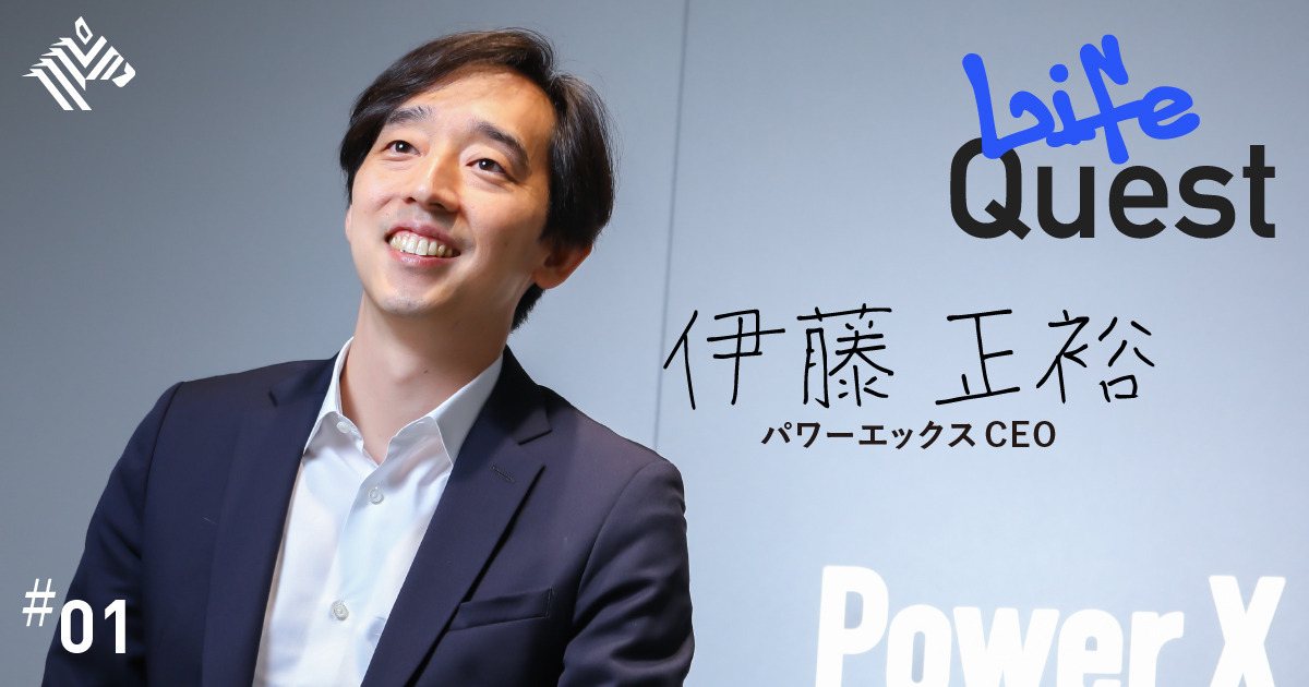 マルチバース人　伊藤 裕 伊藤正裕】伊藤ハム3代目、会社を継がずに会社をつくる
