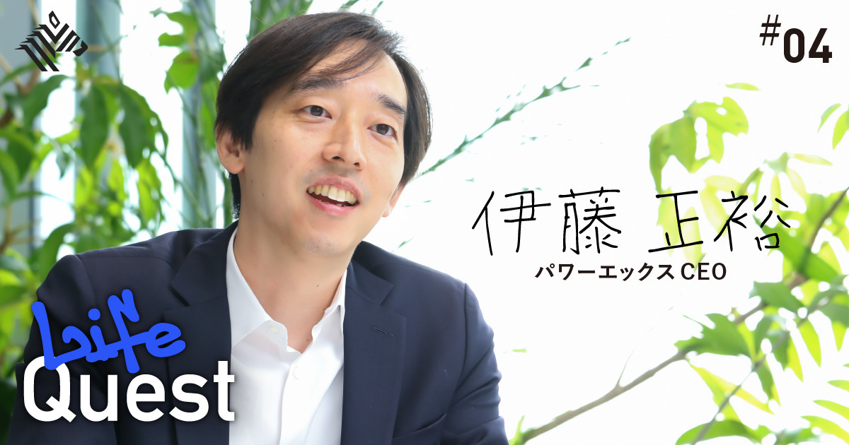 マルチバース人　伊藤 裕 伊藤正裕】伊藤ハム3代目、会社を継がずに会社をつくる
