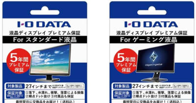 “液晶ディスプレイ業界初” インコム・ジャパン「I-O DATA液晶ディスプレイプレミアム保証」POSAカードを販売開始