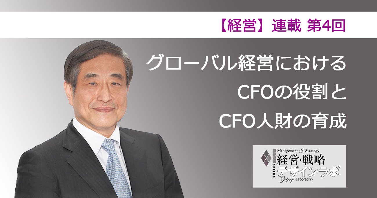 第4回 日本企業のグローバル化とグローバル経営戦略 - 進化する組織