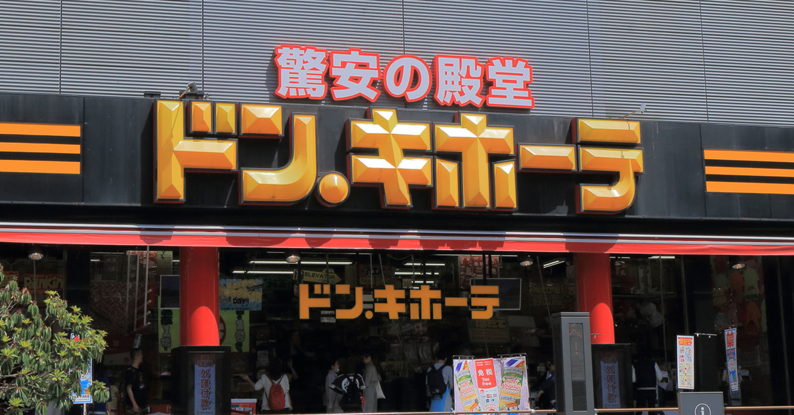 ドンキと花王が「デザイン対決」 両社のパッケージ案をテスト販売で争う