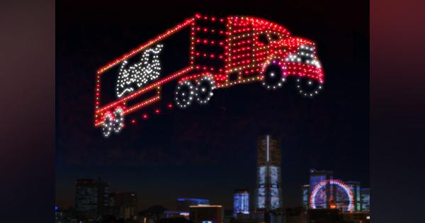 横浜で「コカ・コーラ クリスマスドローンショー」11月29日開催! 国内最大規模、1225機のドローンが夜空を彩る