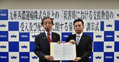 九州西濃運輸／福岡県の大野城市と災害時応援協定を締結