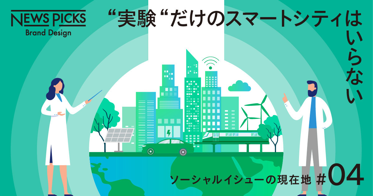【JR東】スマートシティのニューコンセプト「WaaS」って何だ？