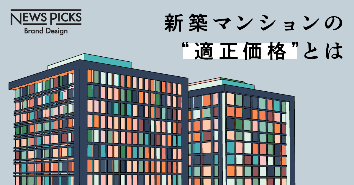 高騰する市場。東京のマンションづくりはこう変わる
