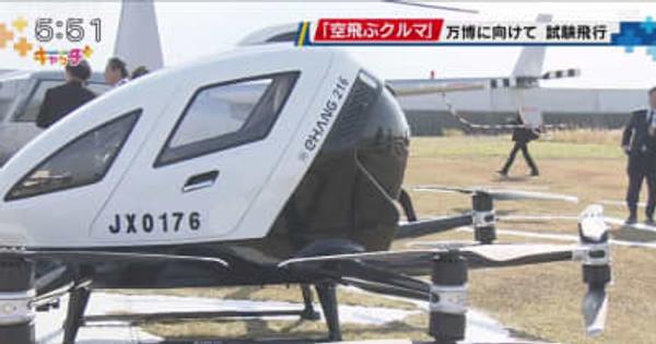 尼崎で「空飛ぶクルマ」試験飛行 2025年の大阪・関西万博で飛行予定