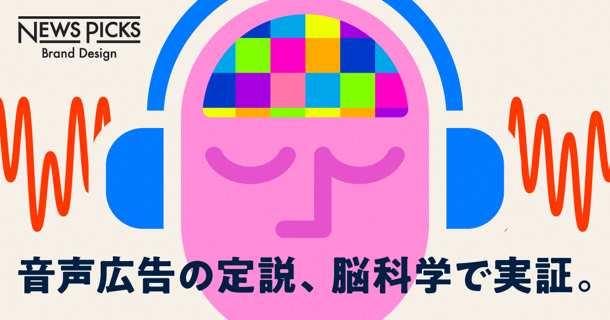 【新発見】音声広告は「ながら聴き」が価値になる