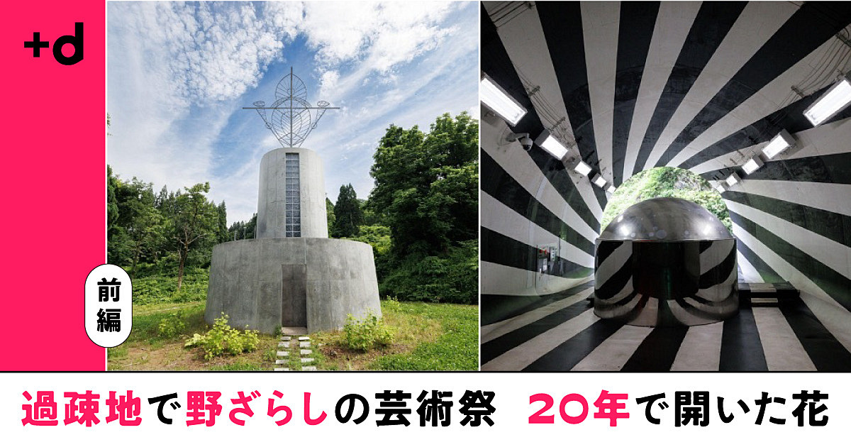【新潟】アートと最も縁遠い農地、6億円の芸術祭が続いた奇跡